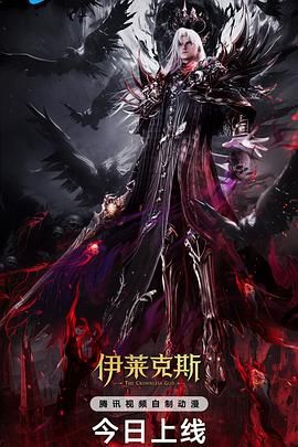 神印王座剧场版：伊莱克斯传奇